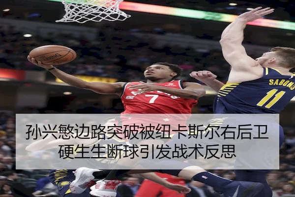 sun-xing-min-bian-lu-tu-po-bei-niu-ka-si-er-you-hou-wei-ying-sheng-sheng-duan-qiu-yin-fa-zhan-shu-fan-si-2-444.jpg